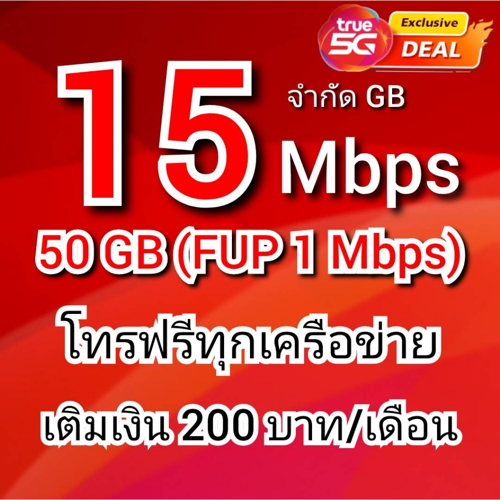 ภาพสินค้าซิมเทพทรู 10 Mbps ไม่อั้นไม่ลดสปีด ซิมเทพ 4 เมก ไม่อั้นไม่ลดสปีด จากร้าน mantirach บน Shopee ภาพที่ 7