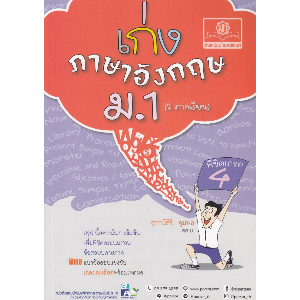 เก่ง-ภาษาอังกฤษ-ม-1-ปรับปรุงใหม่