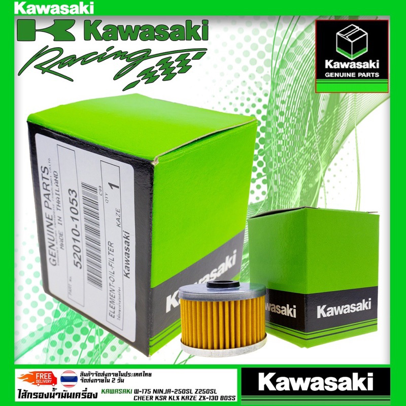 ภาพหน้าปกสินค้าไส้กรองน้ำมันเครื่อง Kawasaki รุ่น CHEER KSR Z125 KLX KAZE ZX-130 BOSS W175 NINJA-250SL Z250SL