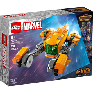 LEGO® Marvel 76254 Baby Rockets Ship - เลโก้ใหม่ ของแท้ 💯% กล่องสวย พร้อมส่ง