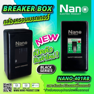 Nano กล่องครอบเบรกเกอร์ NANO 401RB เฉพาะกล่องไม่รวมเบรคเกอร์ ครอบเบรกเกอร์