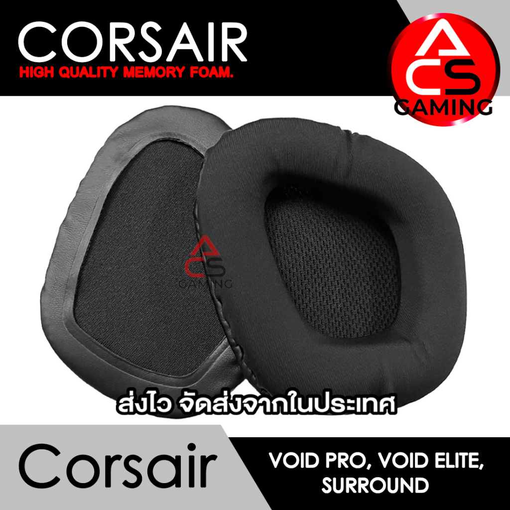 acs-ฟองน้ำหูฟัง-corsair-แบบเย็น-สำหรับรุ่น-void-pro-void-void-pro-rgb-void-pro-rgb-se-void-elite-void-elite-rgb