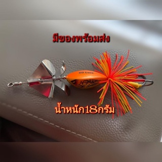 ใบพัดคู่สีส้มDD Lure ขนาด18กรัม ผลิตในไทยมีของพร้อมส่ง