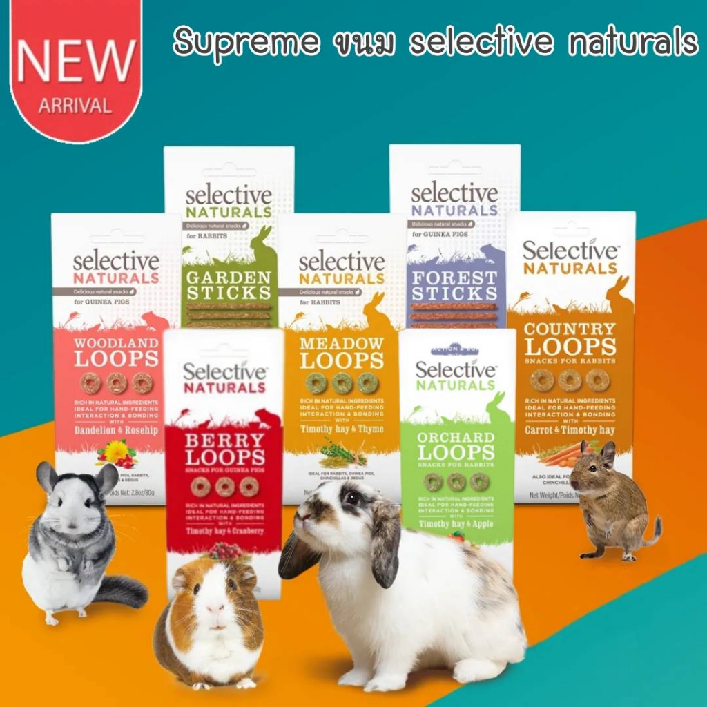 catholiday-supreme-ขนม-selective-naturals-ขนมสำหรับสัตว์เล็ก-ขนมสัตว์ฟันแทะ