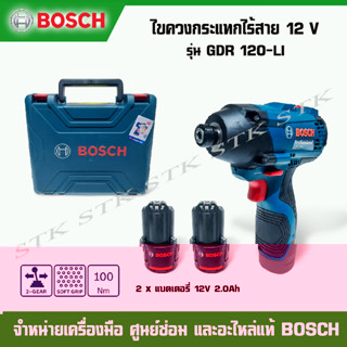 BOSCH ไขควงกระแทกไร้สาย 12V รุ่น GDR 120-LI 2.0AH x 2+แท่นชาร์จ ของแท้ รับประกัน 1 ปี