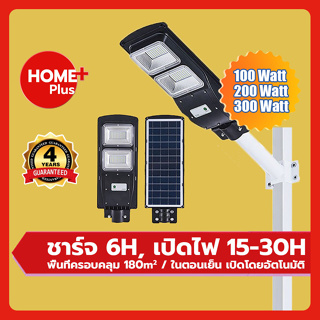 สินค้า Homeplus Solar Light LED ไฟโซล่าเซลล์  โคมไฟพลังงานแสงอาทิตย์ ไฟโซล่าไฟ led โซล่าเซลล์ โคมไฟถนน ไฟถนนโซล่าเซลล์