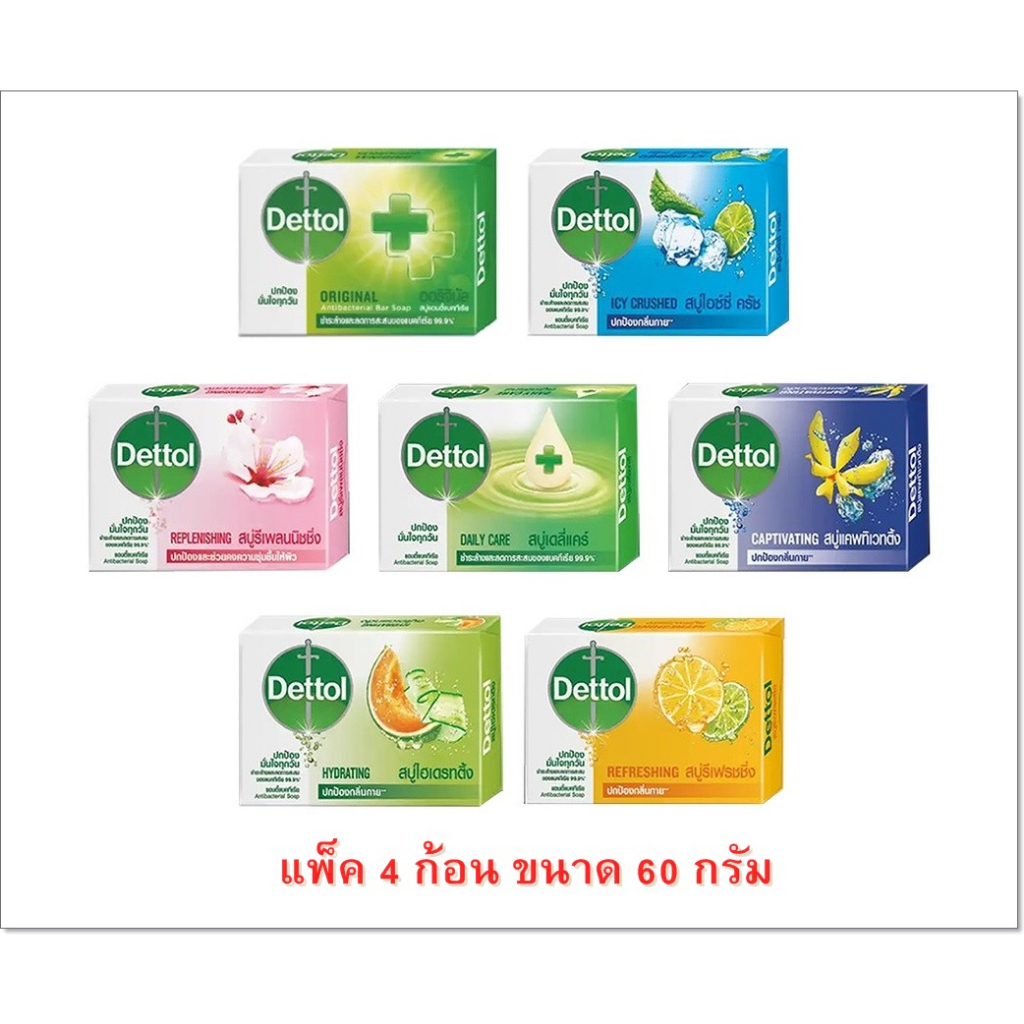 แพ็ค-4-dettol-soap-60x4-กรัม-สบู่เดทตอล-มี-7-สูตร