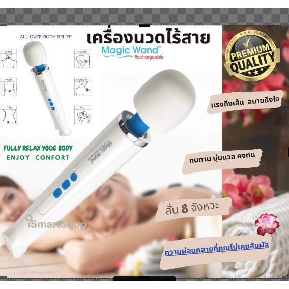 เครื่องนวด-แบบไร้สาย-magic-wand-รุ่น-premium