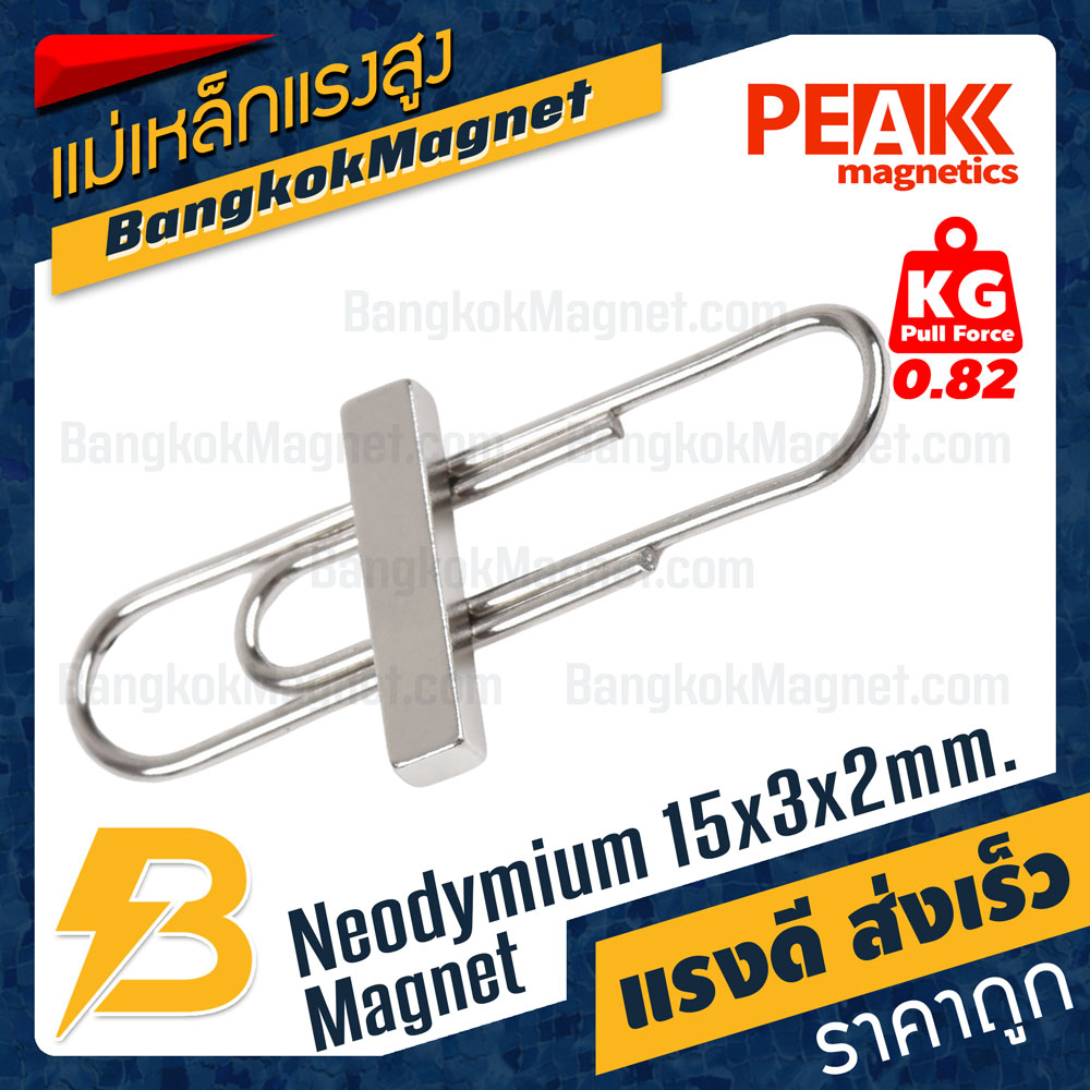 แม่เหล็กแรงสูง-15x3x2mm-นีโอไดเมียม-แม่เหล็กแรงดึงดูดสูง-peak-magnetics-bk1880