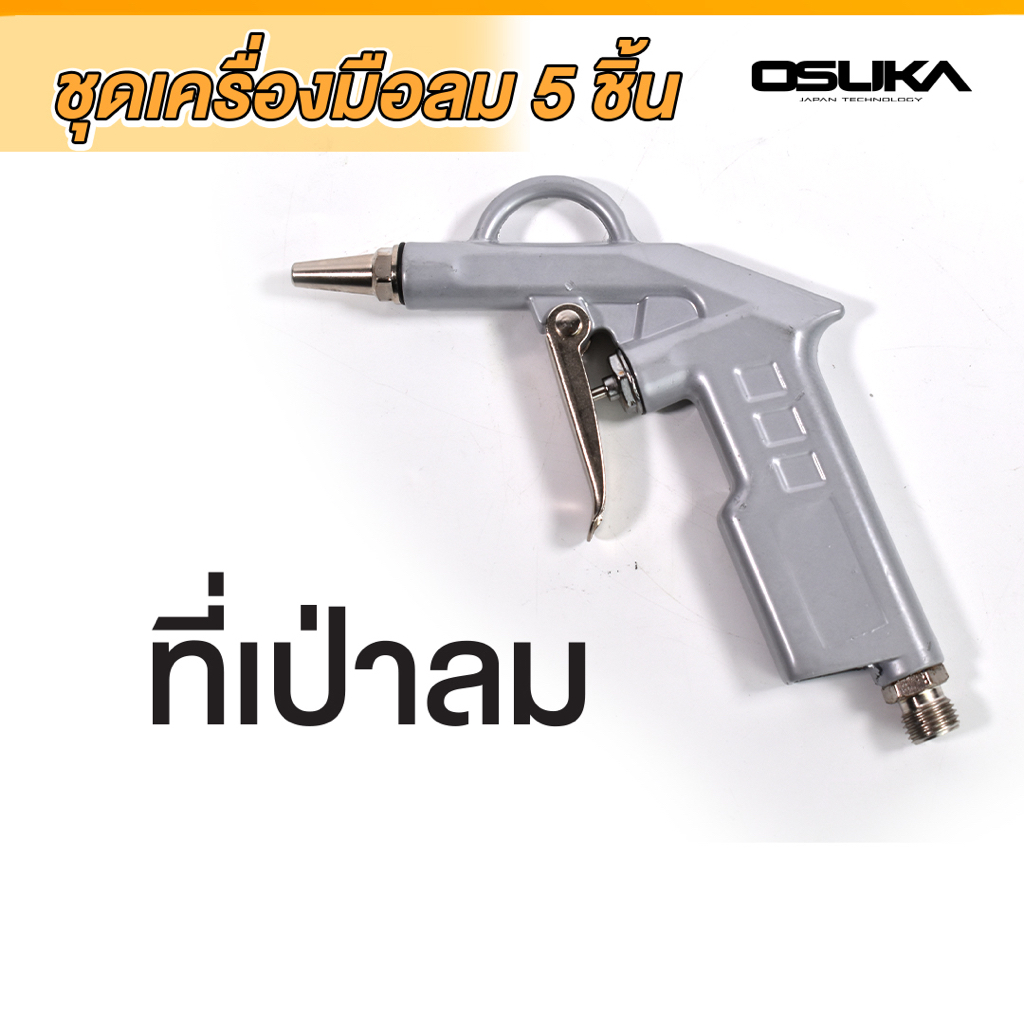 5pcs-2-กาพ่นสี-อุปกรณ์งานลม-osuka-5-in-1-กาพ่นสี-ปืนเป่าลม-กาฉีดโซล่า-เกจ์วัดกำลัง-สายลม-ชุดอุปกรณ์ลม