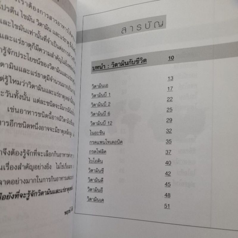 วิตามินและแร่ธาตุ-สร้างเสริมสุขภาพดี-ชะลอวัย