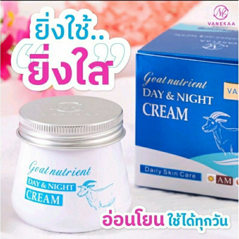 vanekaaครีมนมแพะหน้าขาวใสสูตรเข้มข้นมากๆเห็นผลเร็วใช้ดีมาก-ขนาด80g