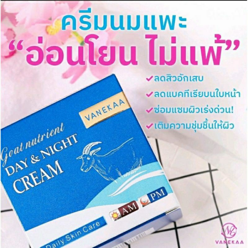 vanekaaครีมนมแพะหน้าขาวใสสูตรเข้มข้นมากๆเห็นผลเร็วใช้ดีมาก-ขนาด80g