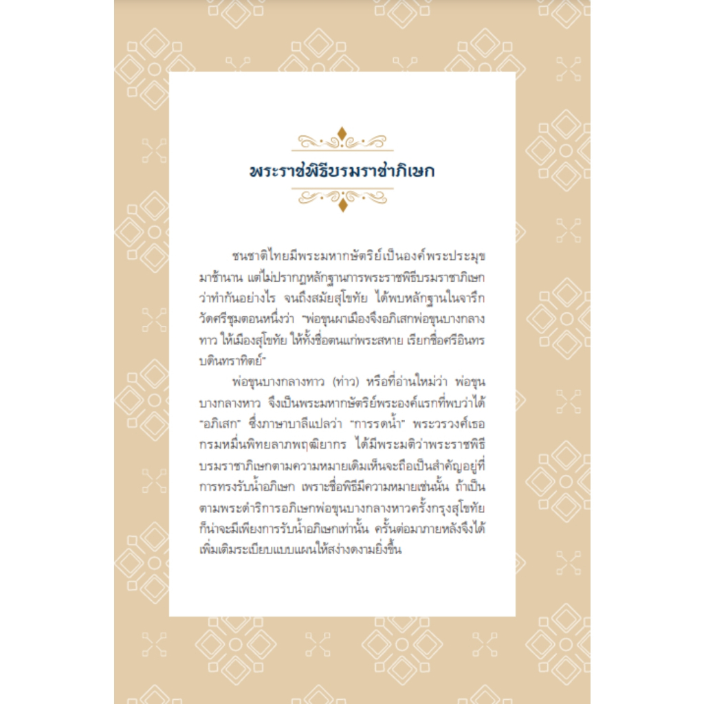 ส-พลายน้อย-ขัตติยะประเพณี-สถาพร