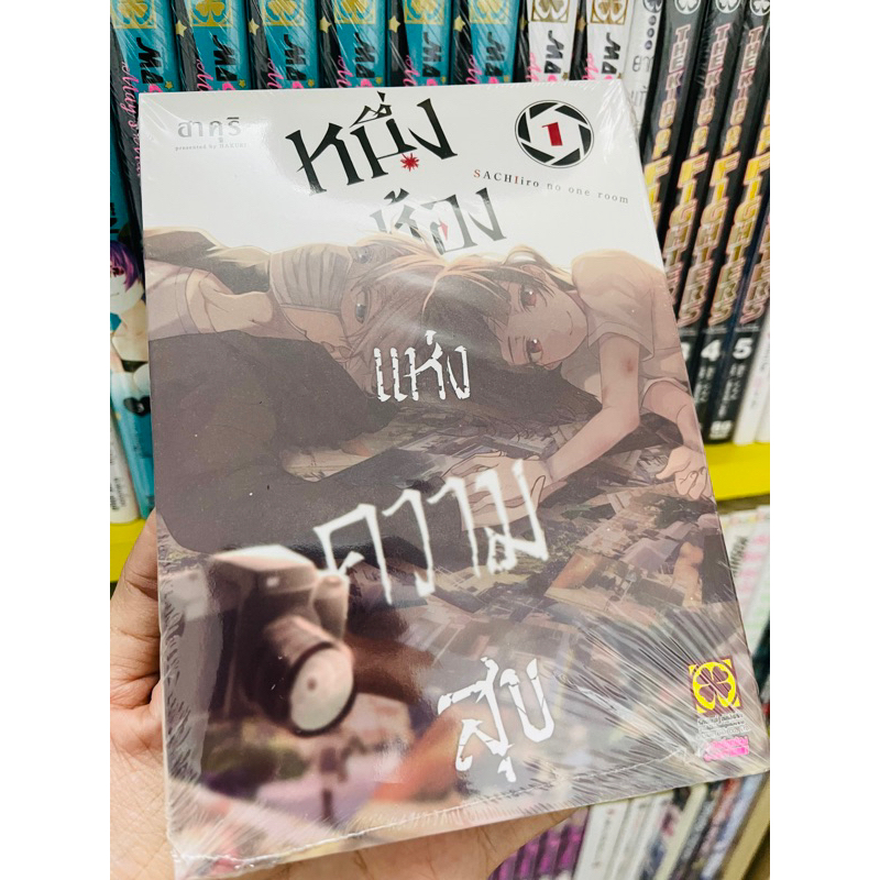 หนึ่งห้องแห่งความสุข-เล่ม1