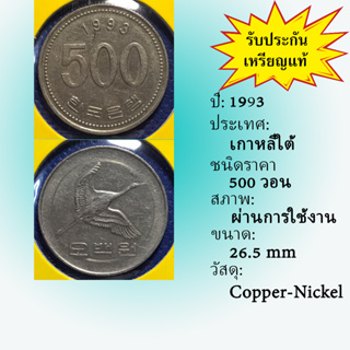 No.61131 ปี1993 SOUTH KOREA เกาหลีใต้ 500 WON เหรียญสะสม เหรียญต่างประเทศ เหรียญเก่า หายาก ราคาถูก