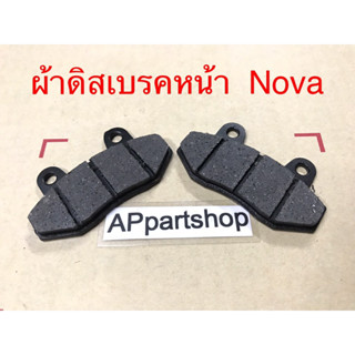 ผ้าเบรค ผ้าดิสเบรคหน้า Nova TENA Dash Beat LS125 ใหม่มือหนึ่ง