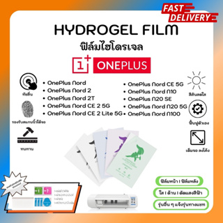 Hydrogel Film ฟิล์มไฮโดรเจลของแท้ ฟิล์มหน้าจอ-ฟิล์มหลัง แถมแผ่นรีด OnePlus Nord Series Nord 2 2T CE2 CE2Lite N1 N20 N100