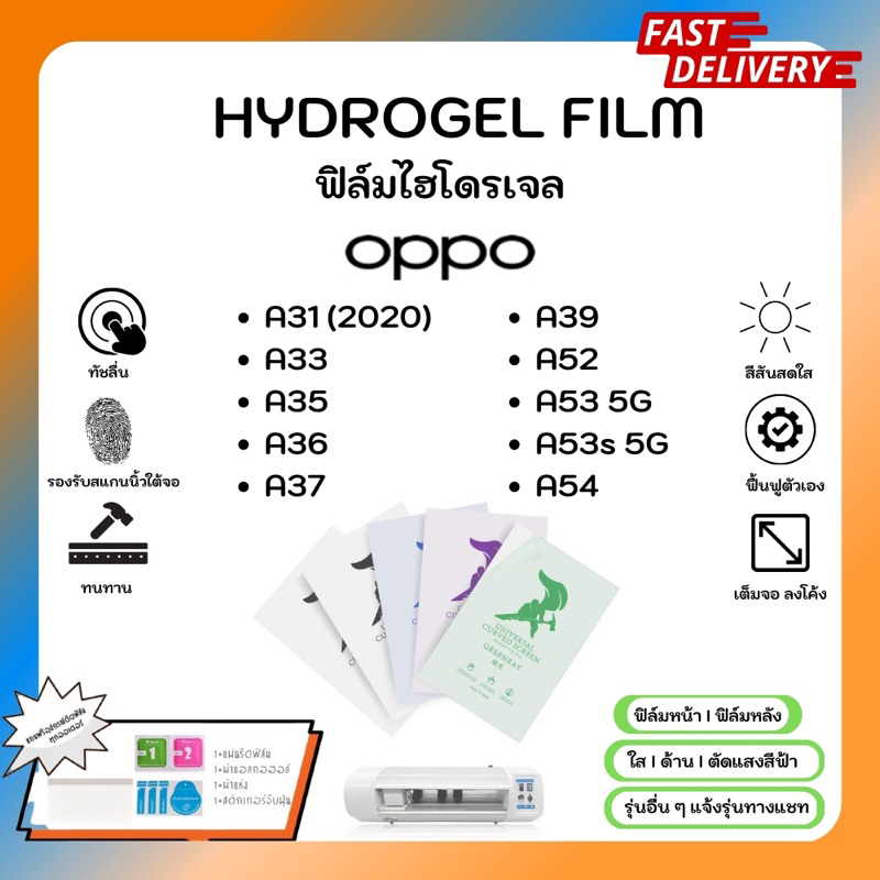 hydrogel-film-ฟิล์มไฮโดรเจลของแท้-ฟิล์มหน้าจอ-ฟิล์มหลัง-แถมแผ่นรีด-oppo-a-series-a-seriesa31-a33-a35-a36-a37-a39-a52-a54