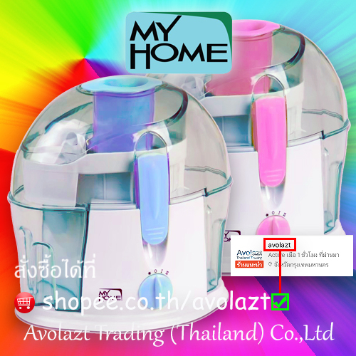 myhome-เครื่องปั่น-เครื่องสกัดน้ำผลไม้แยกกาก