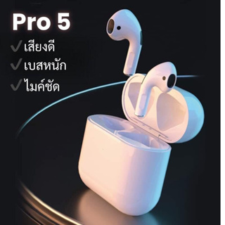 หูฟังบลูทูธไร้สาย Pro5 เสียงดี เบสหนัก ไมค์ชัด รองรับ ios และ android ทุกรุ่น