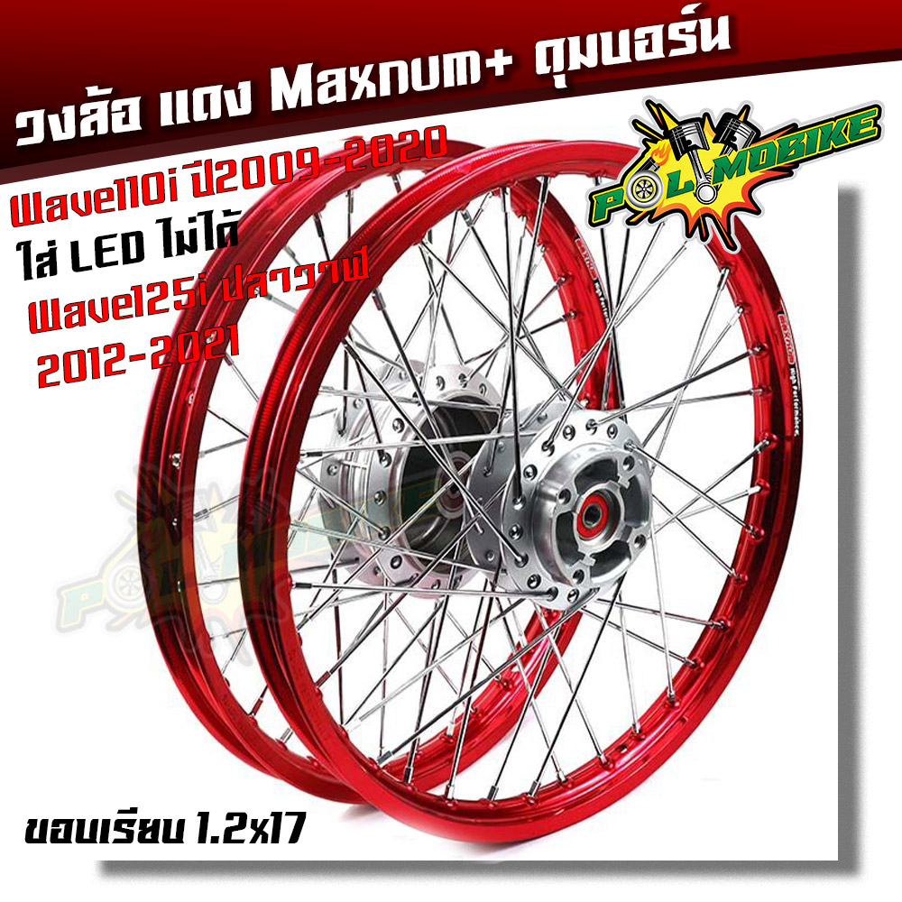 ชุดล้อ พร้อมดุมเดิม Honda Wave 110i ปี2009-2020 **ใส่ Led ไม่ได้** Wave125i ปลาวาฬ CZI 1.2x17