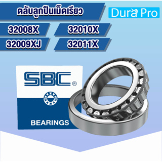 32008X 32009XJ 32010X 32011X SBC ตลับลูกปืนเม็ดเรียว ( TAPERED ROLLER BEARINGS ) 32008 32009 32010 32011 โดย Dura Pro