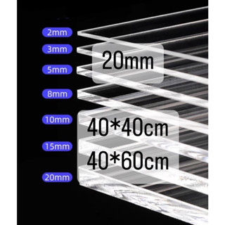 แผ่นอะคริลิคใส  20 mm  40*40cm  40*60cm (หักต้องการขนาดอื่นแชททางร้านได้เลยนะค่ะ)  *กว้างยาวอาจขึ้นลง0.5ซม.นะคะ*