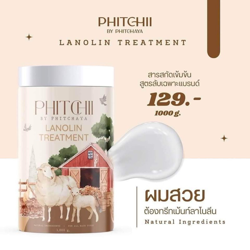 ส่งไว-ของแท้-แพกเกจใหม่-ทรีทเม้นท์น้ำมันขนแกะ-phittchii-lalonin-treatment-ทรีทเม้นท์พิชชี่-ทรีตเมนท์น้ำมันขนแกะ-ผมยาว