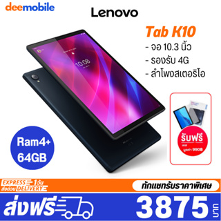 Lenovo Tab K10 wifi/4G ใส่ซิมโทรออกได้ รับประกันศูนย์ไทย1ปี