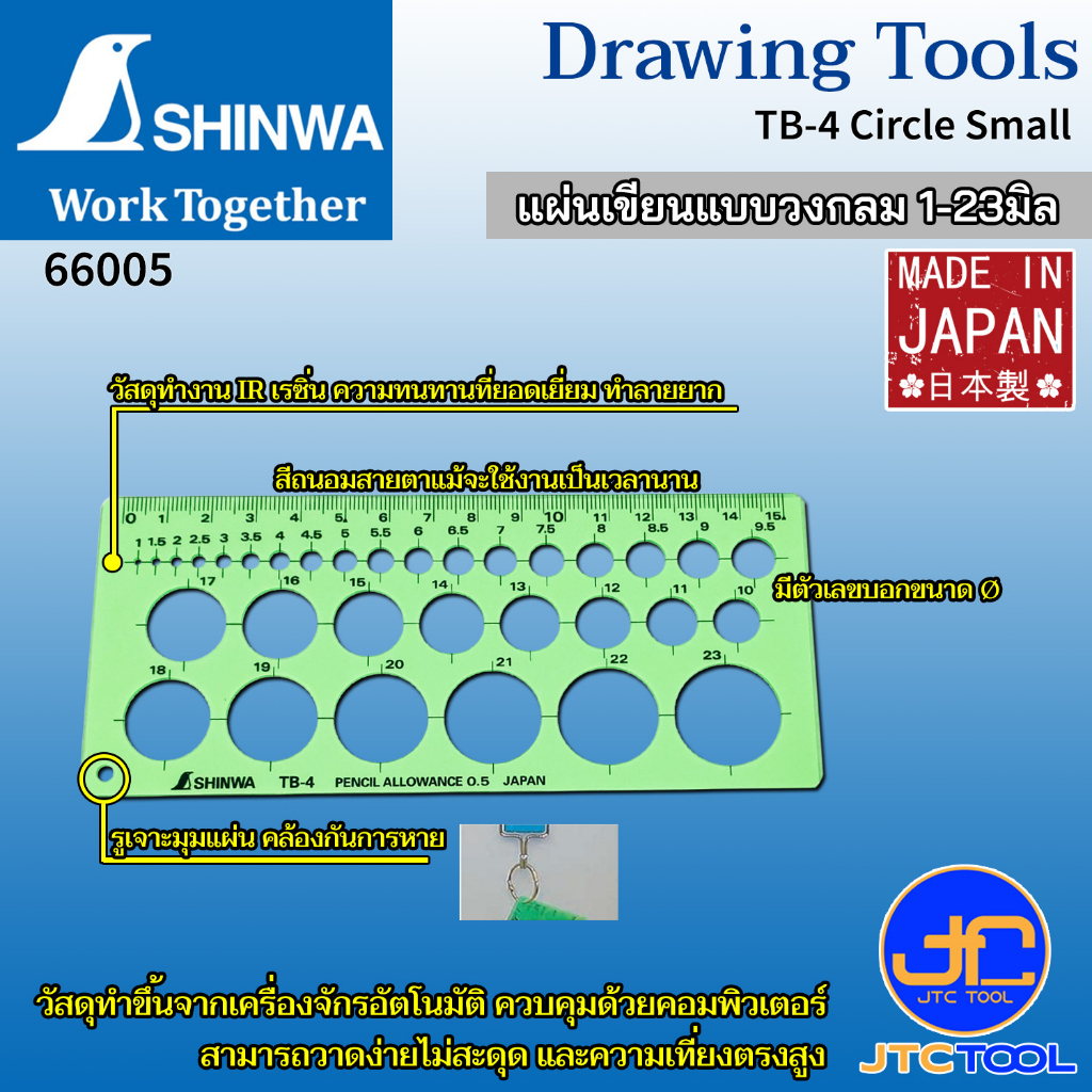 ภาพสินค้าShinwa แผ่นเขียนแบบวงกลม - Template จากร้าน jtc_tool บน Shopee ภาพที่ 3