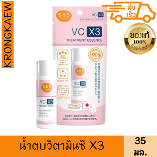 เอะสึ โอ เอะสึ วีซี เอ็กซ์3 ทรีทเมนท์ เอสเซนส์ 35 มล. SOS VC X3 TREAMENT ESSENCE 35 ml