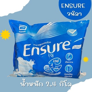 Ensure เอนชัวร์ วานิลลา แบบถุงเติม 2.4 Kg (400 กรัม x 6) ของแท้กลิ่นวนิลา