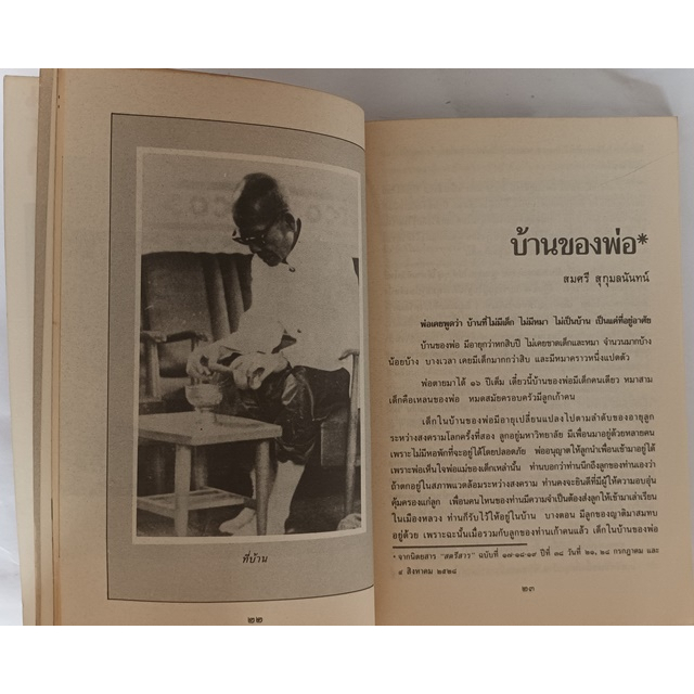 พระยาอนุมานราชธน-เสฐียรโกเศศ-พ่อของลูก-หนังสือหายากมาก