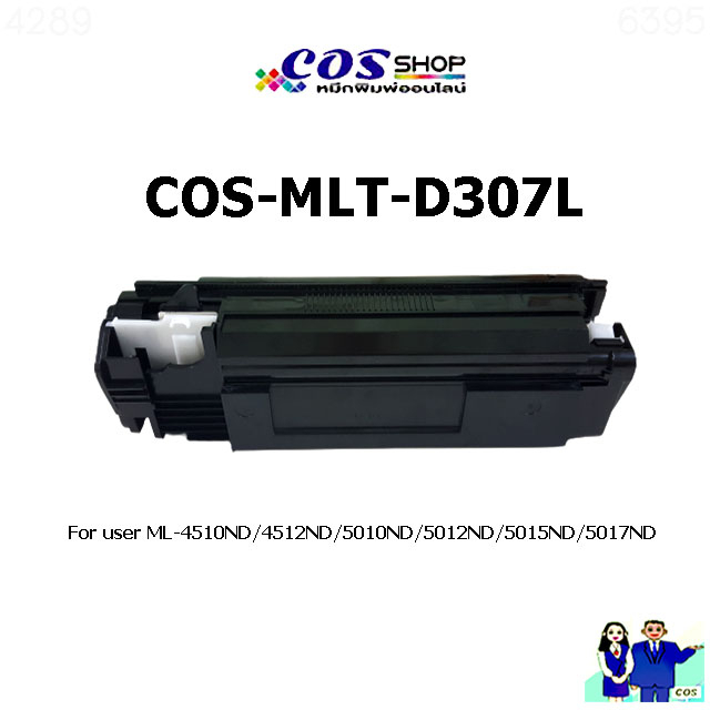 cos-toner-mlt-d307l-ตลับหมึกเทียบเท่า-samsung-cosshop789