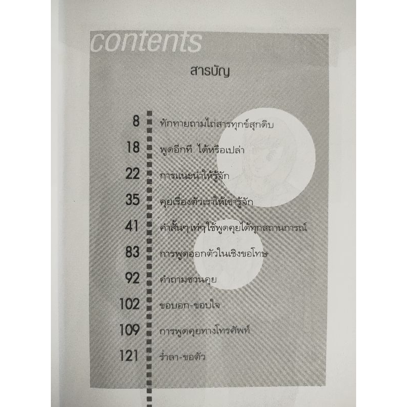 ภาษาอังกฤษ-ฝึกสนทนา-สปี๊กสนุกคุยกับฝรั่งอย่างง่าย-a80