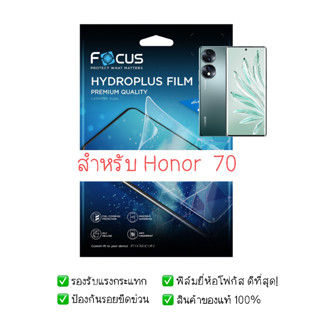 ฟิล์มกันรอย Honor 70 | ฟิล์ม Focus Hydroplus Hydrogel | สินค้าของแท้ 100% | ฟิล์ม Honor