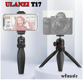 ULANZI MT-17 TRIPOD จับมือถือ กล้องถ่ายภาพ