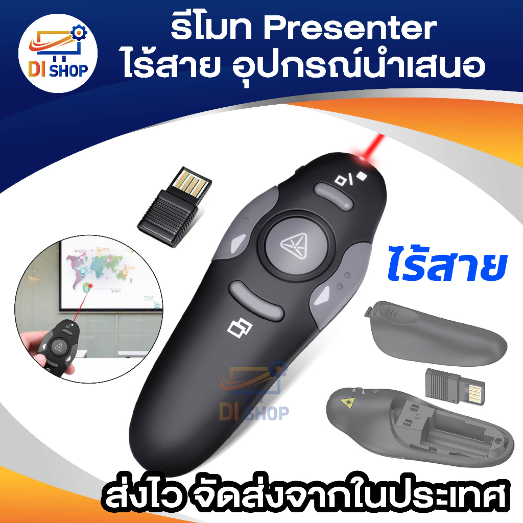 di-shop-wireless-presentation-remote-อุปกรณ์-presenter-ไร้สาย-amp16ap
