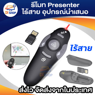 Di shop Wireless Presentation Remote อุปกรณ์ Presenter ไร้สาย AMP16AP