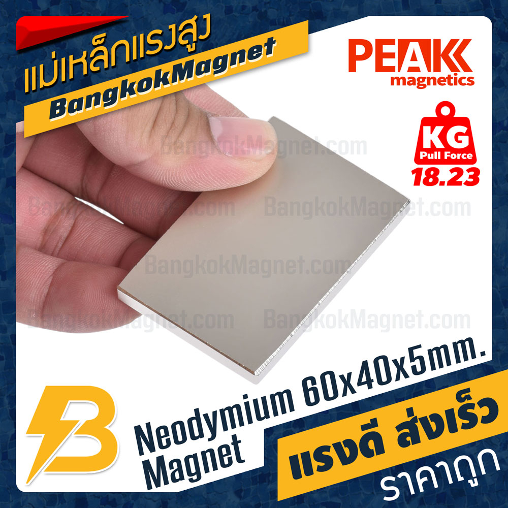 แม่เหล็กแรงสูง-60x40x5mm-นีโอไดเมียม-แม่เหล็กแรงดันสูง-peak-magnetics-bk1486