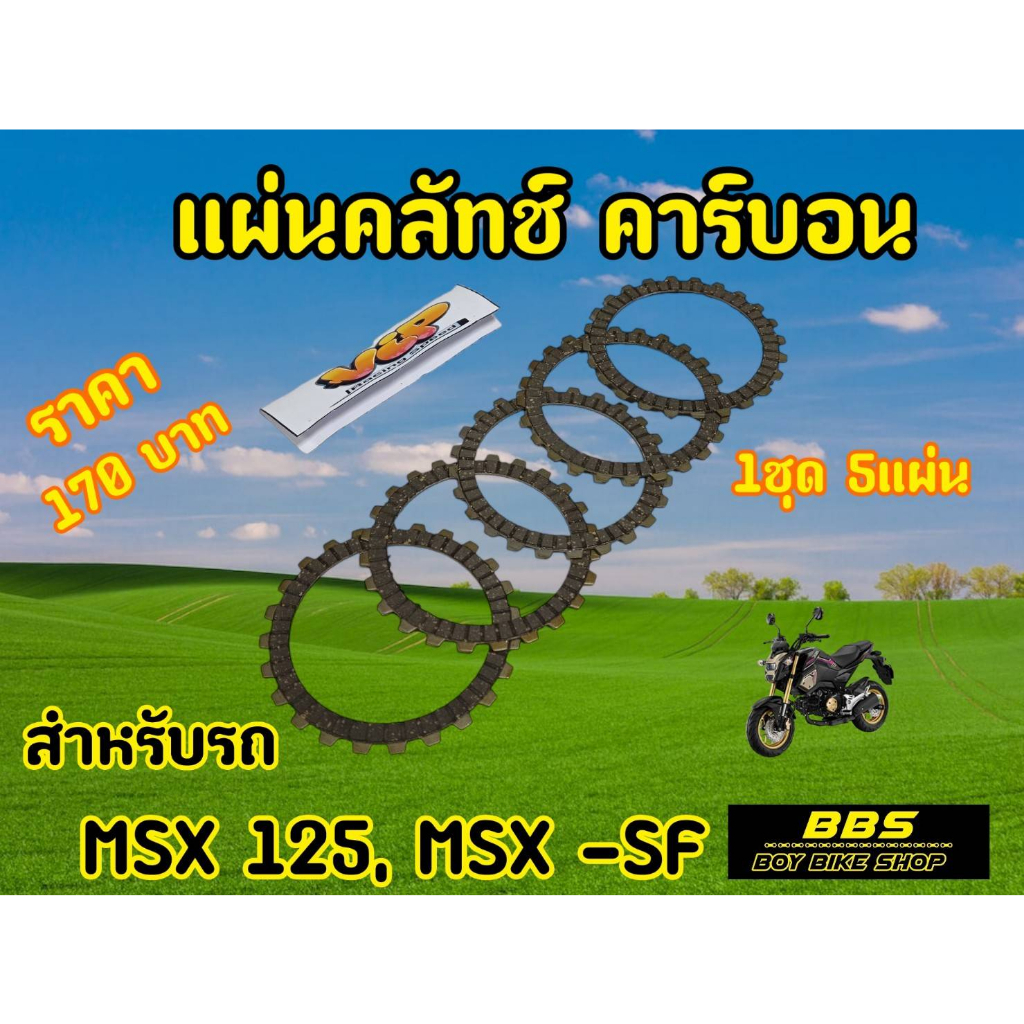 v-i-p-racing-แผ่นคลัชmsx-msx-sf-1ชุด5แผ่น