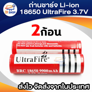 ถ่านชาร์จไฟฉาย Li-ion UltraFire 18650 3.7V 9900mAh (2ก้อน)