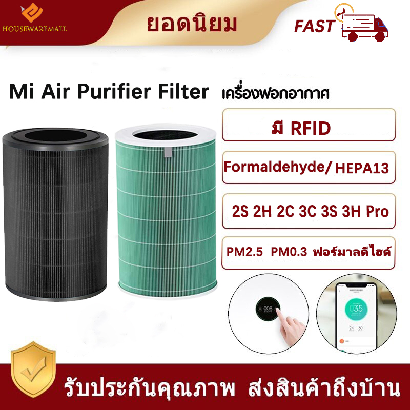 xiaomi-mi-air-purifier-filters-เสี่ยวหมี่-ไส้กรองเครื่องฟอกอากาศ-สำหรับ-xiaomi-mi-air-purifier-1-2-2s-2h-3h-3c