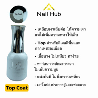 BS TopCoat 15 ml. ท้อปโค้ดเคลือบหลังต่อเล็บทุกชนิด ช่วยให้งานต่อสวยสมบูร์