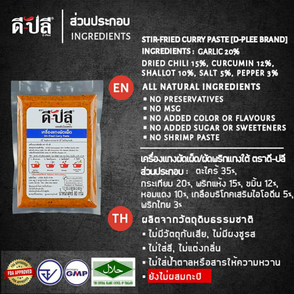 ดีปลี-เครื่องแกงผัดเผ็ด-พริกแกงผัดเผ็ด-คีโต-คลีน-vegan-พริกแกงใต้-80g-พริกแกง-เครื่องแกง-เครื่องแกงใต้-ผัดพริกแกง