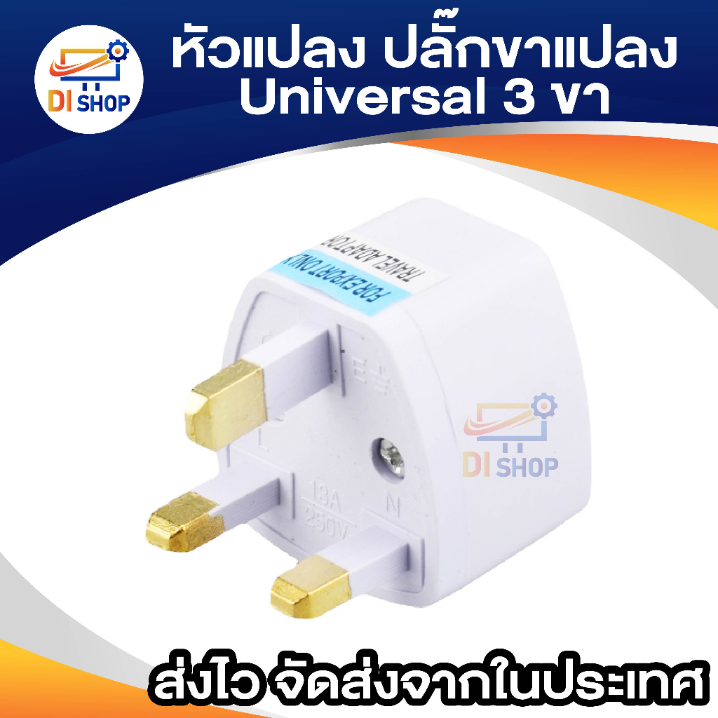 หัวแปลงปลั๊ก-uk-สหราชอาณาจักร-อังกฤษ-ไอร์แลนด์-มอลตา-ฮ่องกง-มาเลเซีย-สิงคโปร์