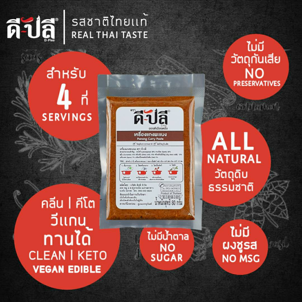 ดีปลี-พริกแกงพะแนง-เครื่องแกงพะแนง-คีโต-คลีน-vegan-พริกแกงใต้-80g-พริกแกง-เครื่องแกง-เครื่องแกงใต้-keto-พริกแกงคีโต