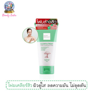 โฟมล้างหน้าสิว เบบี้ ไบรท์ เคลียร์ แอนด์ ทรีท แอคเน่ 120 กรัม BABY BRIGHT Clear &amp; Treat Acne Cleansing Foam 120 g.