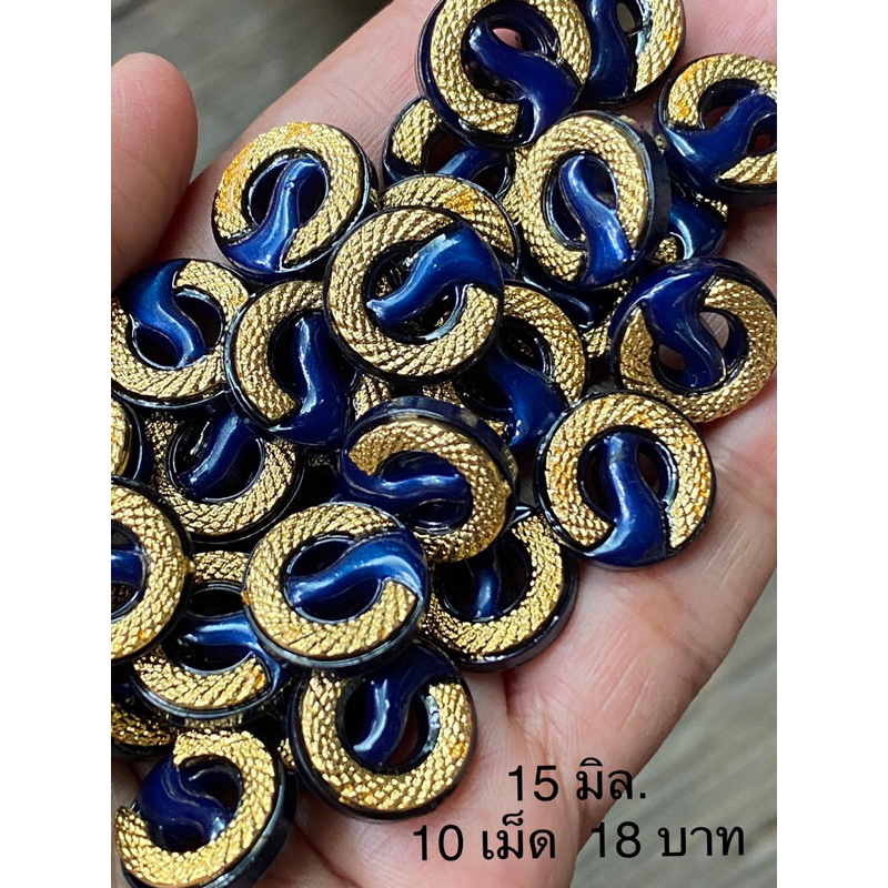 กระดุมแฟชั่น-15-18-มิล-10-เม็ด